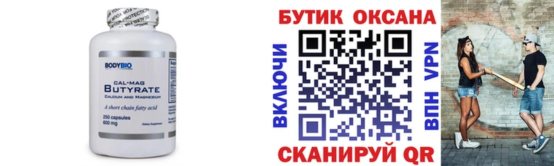 Бутират бутик  Карачев 